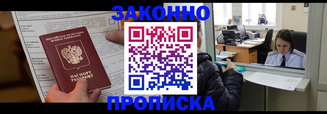 прописка штамп в Чусовом